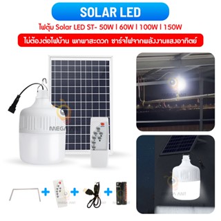 ไฟตุ้ม Led solar cell