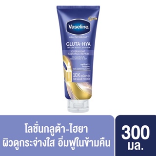 🔥ถูกที่สุด พร้อมส่ง🔥วาสลีน เฮลธี ไบรท์ กลูต้า-ไฮยา เซรั่ม เบิสท์ โลชั่น โอเวอร์ไนท์ เรเดียนซ์ รีแพร์ 70/300 มล. ของแท้💯%