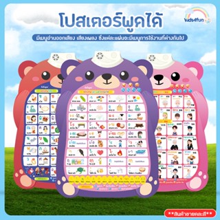 แผ่นเรียนรู้พูดได้ รูปหมี 1-3ภาษา(ไทย-จีน-อังกฤษ) ของเล่นเสริมทักษะ มีเสียง