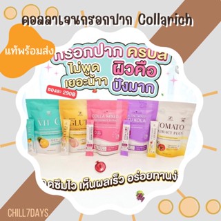 [แท้ พร้อมส่ง ] คอลลาเจนกรอกปาก Collarich