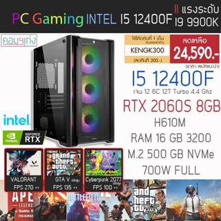 ใหม่‼️ I5 12400f เจน 12 + RTX 2060 super 8GB + RAM 16GB + M.2 500 GB คอมพิวเตอร์ คอมประกอบ คอมเกมมิ่ง ราคากันเอง