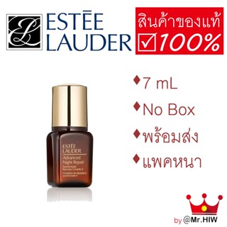 Estee Lauder Advance Night Repair 7 ml ของแท้ จาก King Power น้ำตบเอสเต้ เอสเต้ไน้ท์รีแพร์ แอสเต้ไน้ท์รีแพร์ พร้อมส่ง