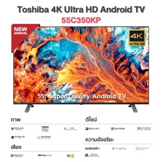 ทีวีToshiba 4K Ultra HD Android TV รุ่น 55C350KP 55 นิ้ว