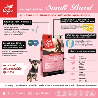Orijen (Dog) - Biologically Appropriate Dry Kibble อาหารสุนัข ส่วนผสมจากเนื้อสัตว์และผัก 100% (1.8kg, 2kg)
