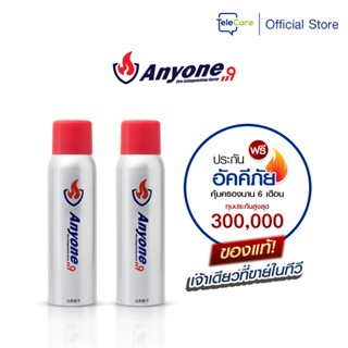 Anyone119 สเปรย์ดับเพลิง สูตรน้ำ ดับไว (บรรจุ 450ML.) Telecareshop 2 กระป๋องสุดคุ้ม ฟรี ประกันอัคคีภัย