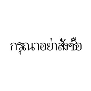 ลิงก์พิเศษที่ใช้สำหรับผลิตภัณฑ์ที่กำหนดเองหรือผลิตภัณฑ์ที่จัดส่งซ้ำหรือใช้เพื่อเสริมส่วนต่า