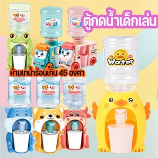 พร้อมส่ง👶🍼 ตู้กดน้ำขนาดเล็ก ตู้กดน้ำเด็กเล่น เป็ดกดน้ำ ตู้กดน้ำ ที่กดน้ำเป็ด ของเล่นเด็ก