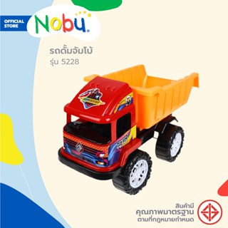 Dohome ของเล่น รถดั้มจัมโบ้ รุ่น 5228 |KAN|