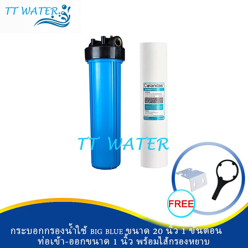 กระบอกกรองน้ำ รุ่น Big Blue ขนาด 20 นิ้ว ท่อน้ำเข้า-ออก ขนาด 1 นิ้ว เกลียวธรรมดา)