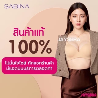 ✅ผ้าร่อง SABINA เสื้อชั้นใน Invisible wire (ไม่มีโครง) ฟองไม่หนา ทรงสวย❤️ HB1
