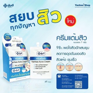 #ยันฮีแอคเน่ครีม Yanhee Acne Cream  สลายสิว