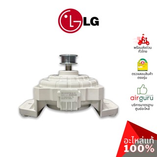 LG รหัส EAU63603501 MOTOR ASSEMBLY,DC,WASHER มอเตอร์เครื่องซักผ้า อะไหล่เครื่องซักผ้า แอลจี ของแท้