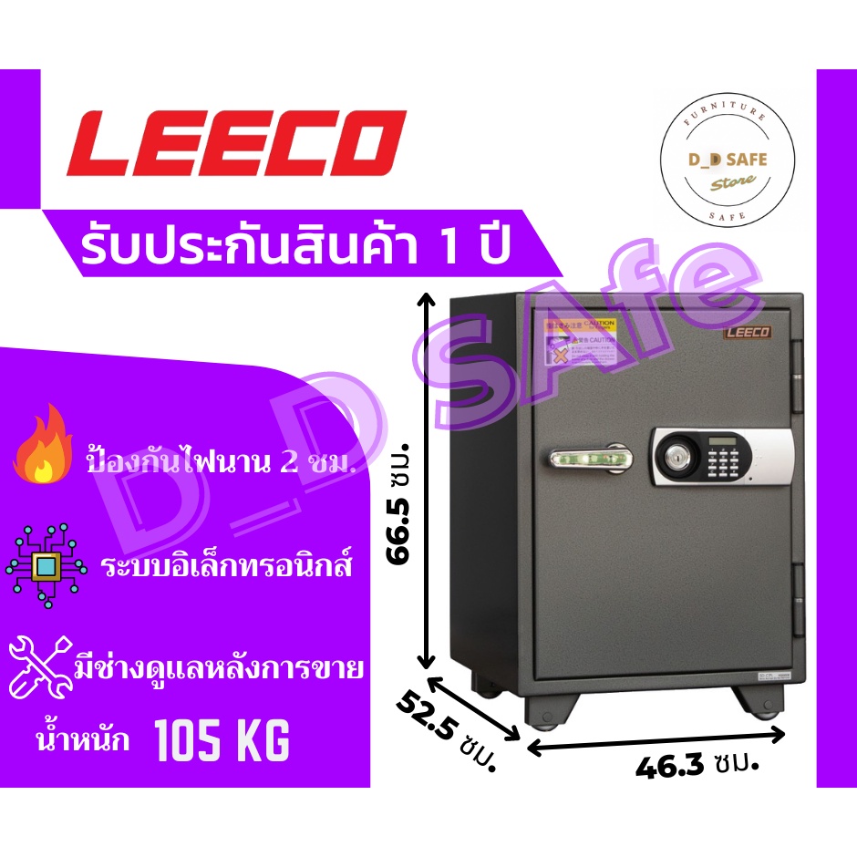 ตู้เซฟ leeco ตู้เซฟนิรภัย ตู้เซฟอิเล็คทรอนิกส์ รุ่น Sd-cpl น้ำหนัก 105 kg. กันไฟ