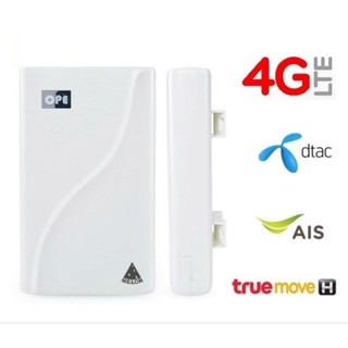 4G Outdoor Wifi Router AP 300Mbps 4G 3G AIS DTAC TRUE NT จุดอับสัญญาณ พื้นที่ห่างไกล สัญญาณขาดๆ หายๆ