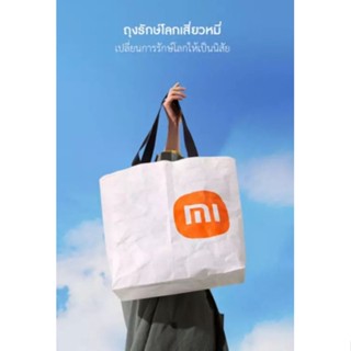 **ราคาพิเศษ**Xiaomi Eco Bag - ถุงรักษ์โลกเสี่ยวหมี่