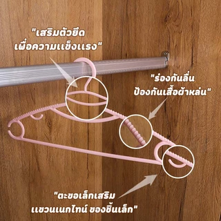 [ร่องกันผ้าลื่น] ไม้แขวนเสื้อพลาสติก ไม้เเขวนขอบกันลื่น รุ่นกันลื่น สีพาทเทล พลาสติกPPพิเศษ ที่แขวนเสื้อยืดหยุ่นได้ CB