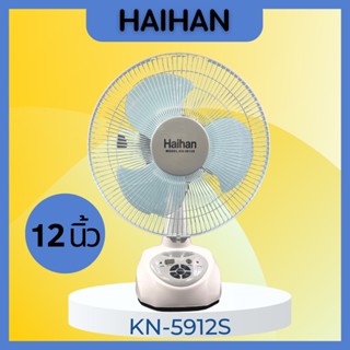 Haihan - 5912S  พัดลมแบบชาร์จไฟแรงลมสามารถเขย่าหัวของเขากลางแจ้งคอกหอพักบ้านแบบพกพา แบตเตอรี่ในตัว