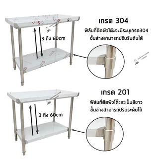 โต๊ะสแตนเลส 80x60x80cm เกรด304/201 Stainless Steel Table // TB80-60-ST255