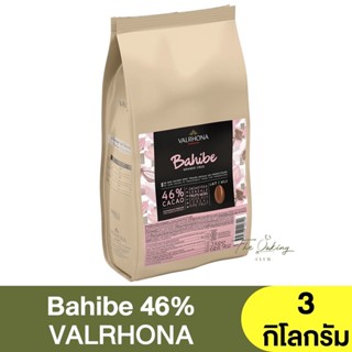 วาลโรห์นา มิลค์ช็อกโกแลต 46% 3 กิโลกรัม Valrhona Bahibe 46% Milk Couverture Chocolate 3 kg.