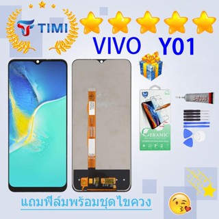 ชุดหน้าจอ Vivo Y01 งานแท้มีประกัน แถมฟิล์มพร้อมชุดไขควง
