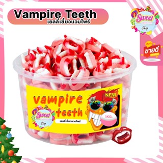 เยลลี่เขี้ยวแวมไพร์ Vampire Teeth jelly 1 กล่อง 1กิโลกรัม มีบริการปลายทาง พร้อมส่ง