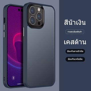 [พร้อมส่ง] เคสไอโฟน 14 plus 13 mini 12  13 14pro promax แผ่นป้องกันลายนิ้วมือฝ้ากึ่งโปร่งใส ปุ่มโลหะออกไซด