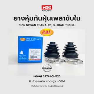 RBI ยางกันฝุ่นเพลา ยางหุ้มกันฝุ่นเพลาขับใน Nissan j31, X-Trail T30 RH รหัสแท้ 39741-8H525