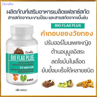 สินค้าของแท้💕Giffarineอาหารเสริมไบโอแฟลกซ์พลัสปรับสมดุลฮอร์โมน/1กระปุก/รหัส82021/บรรจุ60แคปซูล❤Atv6