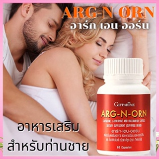 กิฟฟารีนอาร์ก-เอน-ออร์นบำรุงร่างกายเสริมสมรรถภาพ/1กระปุก/บรรจุ60แคปซูล/รหัส41020💕Y$pE🌺ไม่จกตา