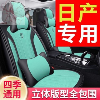 Nissan Sylphy Tiida Sunshine Teana Liwei Bluebird King Guest Seat Cover Fully Surrounded Four Seasons เบาะรองนั่งหุ้มหนั