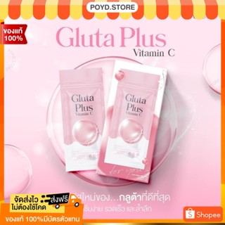 (⭐️เปิดจอง/มีของแถม) Gluta Plus Vitamin C สารสกัดเพียวๆ เน้นเร่งผิวขาว ผิวเงา เติมน้ำให้ผิว ลดริ้วรอย ลดรอยสิว เคี้ยวได้