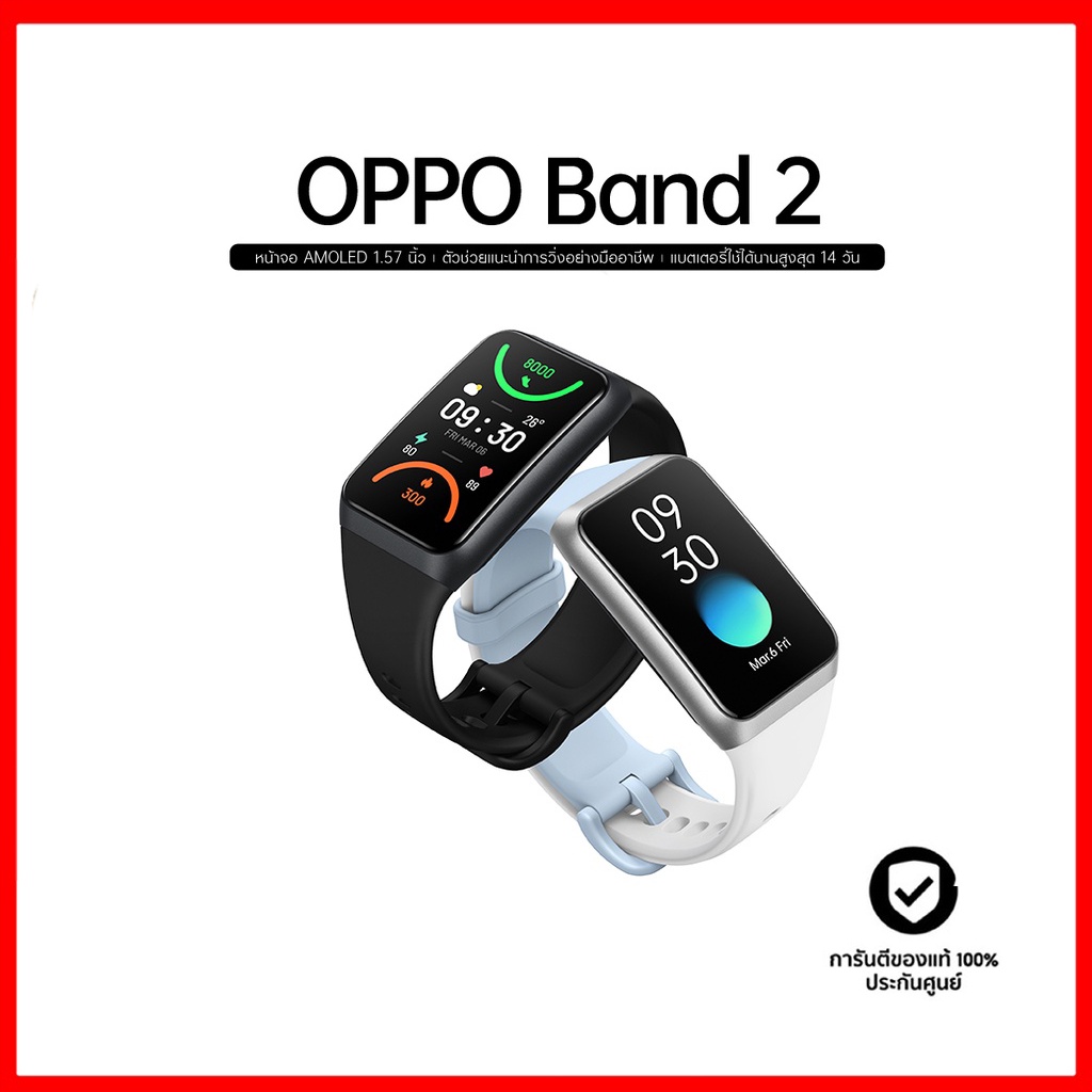 OPPO Band 2 | อุปกรณ์อัจฉริยะ | หน้าจอ AMOLED 1.57" | วัดออกซิเจนในเลือด | ประกันศูนย์ 1 ปี
