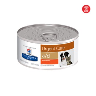 Hills Prescription Diet a/d Canine/Feline อาหารสำหรับสัตว์ป่วย พักฟื้นจากการผ่าตัด ไม่สบาย 5.5oz