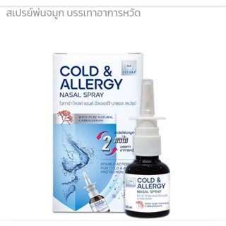 Vitara cold &amp; allergy 20ml สเปรย์พ่นจมูก บรรเทาอาการหวัด ไม่มีสเตียรอยด์