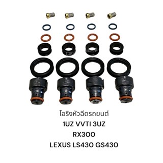 ชุดซ่อมหัวฉีดรถยนต์ 1UZ VVTI 3UZ RX300 LEXUS LS430 GS430 SC430 4.3L*สามารถใส่กันได้กับหัวฉีดที่เหมือนกัน*