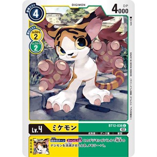 BT12-036 Mikemon C Yellow Green Digimon Card การ์ดดิจิม่อน สีเหลือง สีเขียว ดิจิม่อนการ์ด