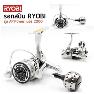 รออกตกปลา Ryobi AP Power เบอร์ 5000 งานบึก จิ๊ก ลงทะเล งานเเข่งสวาย ลุยได้หมด ทนถึก Aluminium