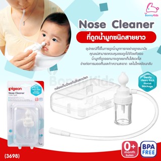 (3698) Pigeon (พีเจ้น) Nose Cleaner ที่ดูดน้ำมูกชนิดสายยาว พร้อมกล่องเก็บกันสิ่งสกปรก