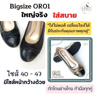 OR01 รองเท้าไซส์ใหญ่ Big size รองเท้าทูโทน หัวสีดำ งานคุณภาพ(หนังจรเข้) (N02)