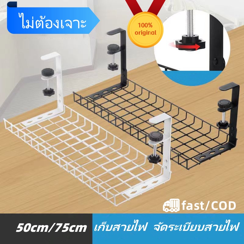 【สินค้าพร้อมส่ง】ชั้นวางสายไฟใต้โต๊ะ ถาดจัดระเบียบปลั๊กไฟ ไม่ต้องเจาะ ไม่ต้องใช้ตะปู