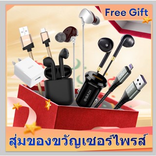 【Free Gift】รับของขวัญเซอร์ไพรส์แบบสุ่มเมื่อคุณใช้จ่ายเกิน 499