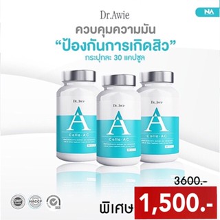 💓colla-ac วิตามินลดสิว Dr.awie คอลลาเจนลดสิว โดยหมอผึ้ง คลอราแอค ควบคุมความมัน สิวสเตียรอยด์ รอยดำ