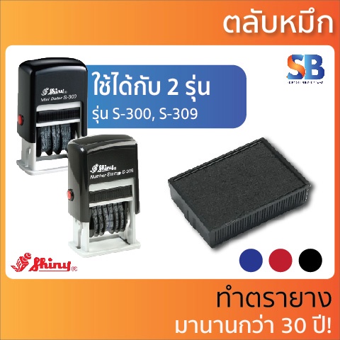 (ตลับหมึก) ตรายางหมึกในตัว Shiny รุ่น S-300-7, ออกใบกำกับภาษีได้!