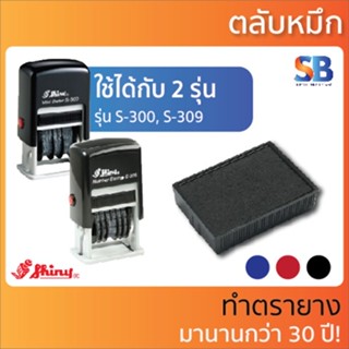 ตลับหมึก Shiny S-300-7 แท่นหมึกสำหรับด้าม S-300/ S-303 / S-309, ออกใบกำกับภาษีได้!