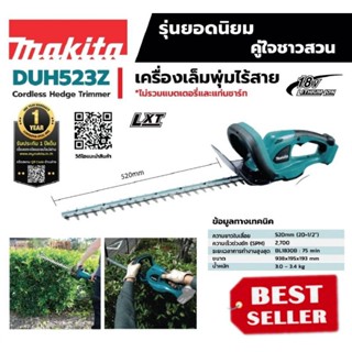 MAKITA เครื่องตัดแต่งกิ่งไม้ แบบไร้สาย 20"(เครื่องเปล่า)ของแท้100%