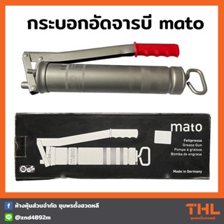 Mato กระบอกอัดจารบี 400 cc Grease Gun