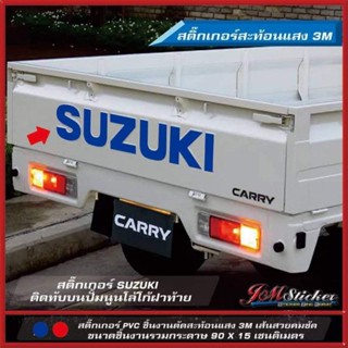 สติ๊กเกอร์ติดท้ายรถกระบะ SUZUKI งานตัดไดรคัทสะท้อนแสง3M