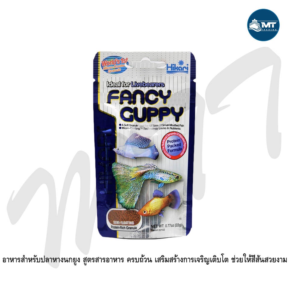 Hikari Fancy Guppy 22g. อาหารสำหรับปลาหางนกยูง