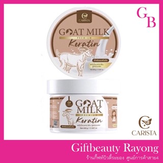 แท้พร้อมส่ง○ Carista Goat Milk Keratin (กระปุก500g) สำหรับผมแห้งเสีย เคราตินหมักผม เคราตินนมแพะ คาริสต้า