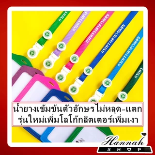 สายคล้องคอ สายคล้องกระทรวงสาธารณสุข สายกระทรวงสาธารณสุข 1 ชุดพร้อมซองหนัง